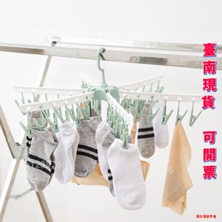 臺南免運 可開票 創意 陽臺衣架 襪子晾曬架 多功能折疊晾襪架 傘型晾衣架 創意 家用內衣內褲晾曬架 襪子小型晾曬架