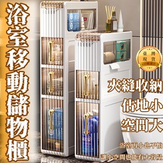 【匠俱】新北現貨 浴室收納推車 三層可移動 免安裝 夾縫置物架 縫隙收納推車 浴室收納架 三層收納推車 浴室收納推車
