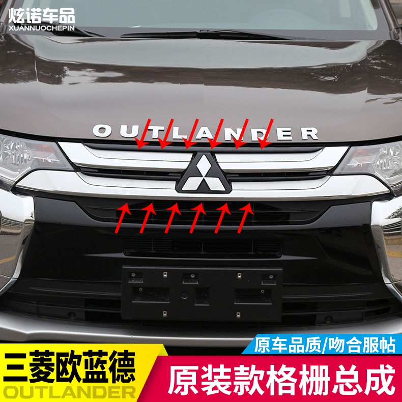 Mitsubishi 三菱 Outlander 14-21款歐藍德中網配件前杠格柵中網亮條飾條前包圍車標配件改裝