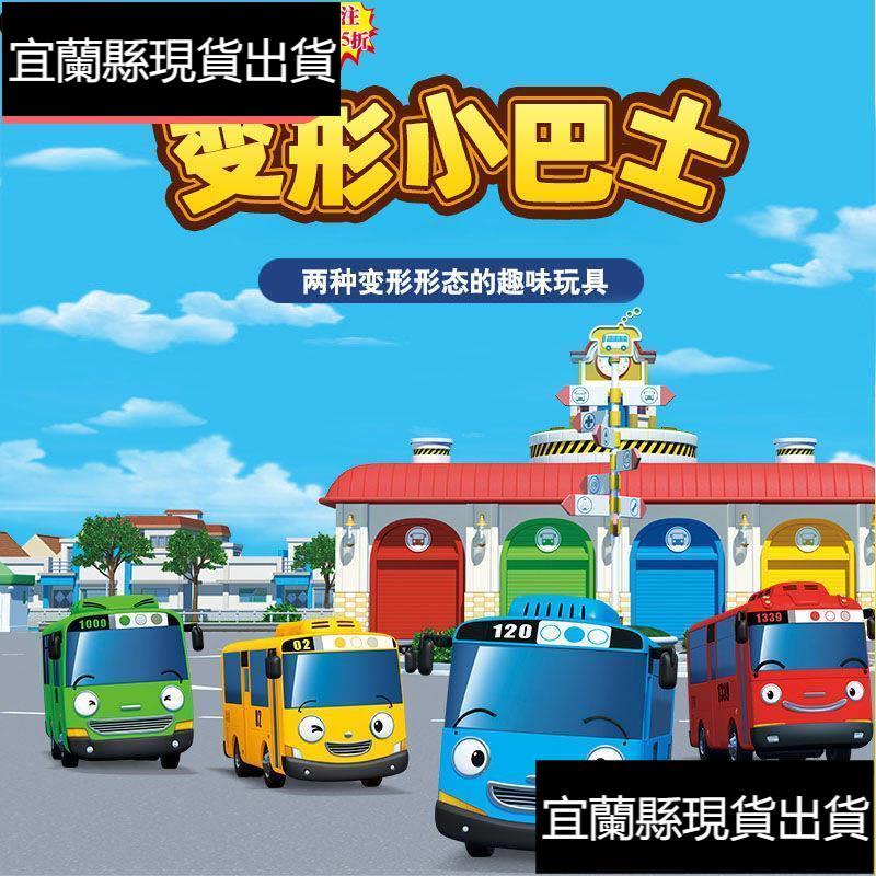 秒殺.韓國正版TAYO太友公交巴士變形小汽車羅傑佳尼男孩機器人兒童玩具