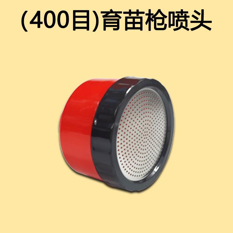 噴頭育苗槍水槍花灑1000目800目400澆水澆地花卉園藝4分6分通用