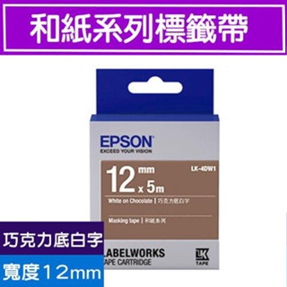 EPSON LK-4DW1 C53S654435(和紙12mm )巧克力白 和紙系列原廠標籤帶 LW-400/C410