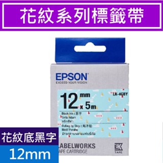 EPSON LK-4GBY C53S654467 海洋船 標籤帶(12mm)S654467 花紋系列原廠標籤帶 黑字