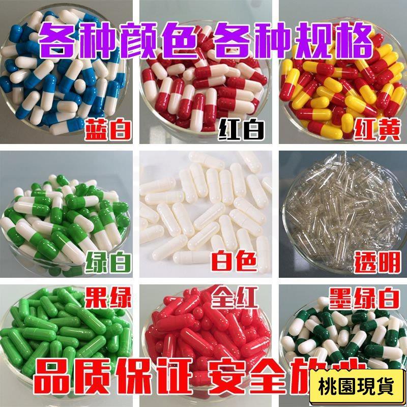 【家居熱銷】空膠囊 膠囊填充器 膠囊分裝器 膠囊填充 膠囊填充闆 0號植物膠囊殻可灌裝任何粉空膠囊殻可食用膠囊外皮