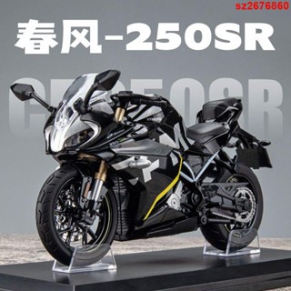 免運🔥模型車 汽車模型 交通模型 跑車模型 小汽車玩具 機車模型 春風250SR摩托車模型合金車模仿真機車擺件生日禮