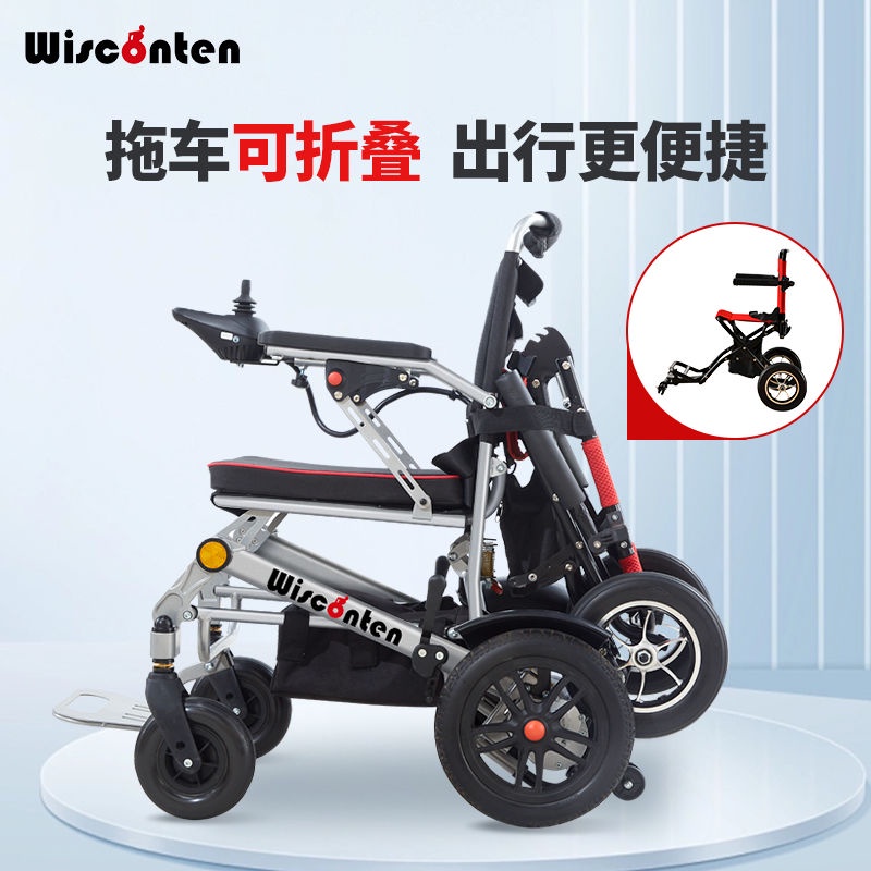 【廠家大促全款咨詢客服】美國Wisconten遙控電動輪椅智能自動輕便折疊小型老人癱瘓代步車