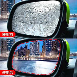 【臺灣熱賣】汽車後照鏡防雨膜 倒車鏡防霧反光鏡玻璃防水貼膜 通用滿版側窗用品 倒車鏡子 汽車防雨膜貼膜 IHD