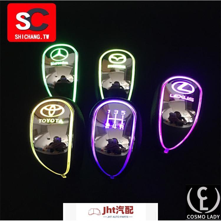 Jht適用於Toyota Honda 淩誌 速霸陸 Nissan 賓士 三菱 萬事德 改裝LED發光排擋頭 感應發光 自