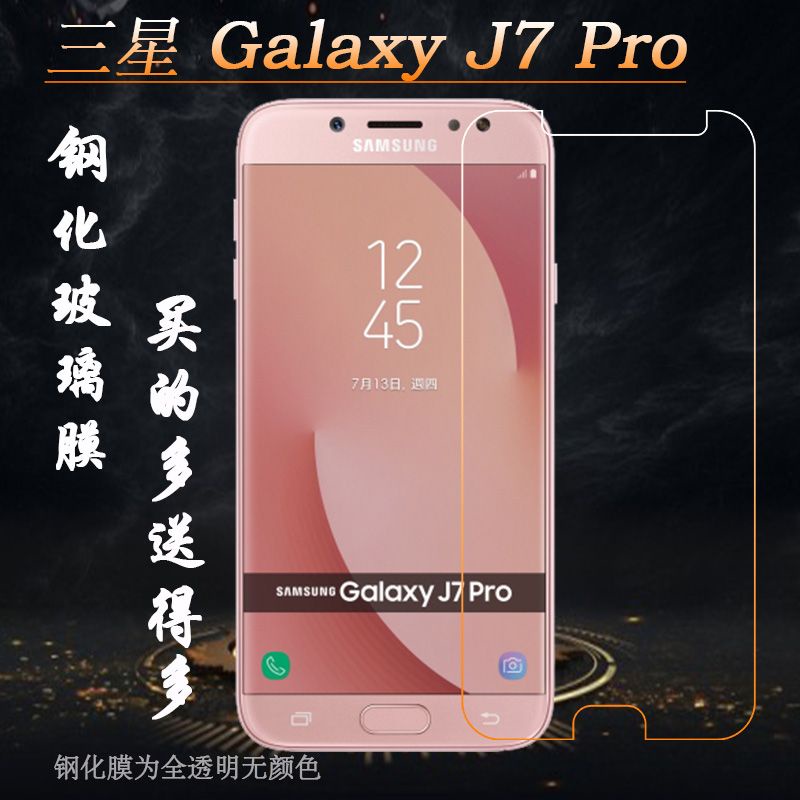 三星屏保 適用于三星Galaxy J7 Pro厚膜J7 Pro鋼化玻璃膜Galaxy J7升級版硬 屏幕保護