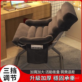 【廠家✨直銷】電腦椅 懶人沙發椅 辦公椅 書桌座椅 靠背椅子 休閒椅 折疊躺椅 學習椅 單人沙發椅