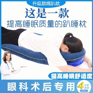 臺南12H出貨 視網膜趴頭脫落手術後俯枕臥位視網膜趴枕 萬能趴睡枕 眼科術後趴睡枕 視網膜脫落趴睡枕 眼睛眼科術後趴睡