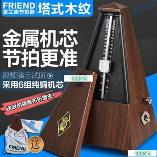 熱賣全新升級Friend塔式機械節拍器鋼琴吉他小提琴古箏德國wittner科技節拍器 鋼琴考級專用節拍 通用機械節奏樂器