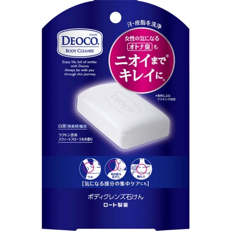 (全新現貨 💗新上架限量優惠)日本製樂敦DEOCO去味香氛皂 日本超人氣商品 75g 共1入 夏日必備香皂