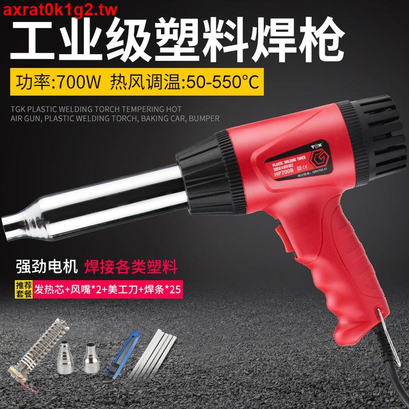 熱銷#TGK塑料焊槍汽車保險杠修復塑焊槍熱熔維修焊接PVC塑膠熱風槍小型