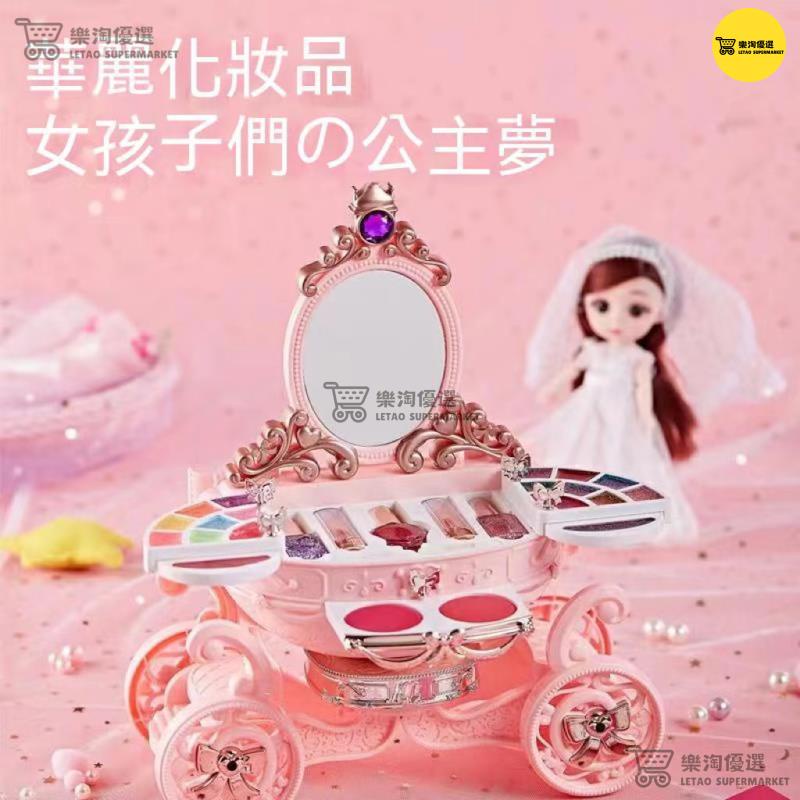 兒童彩妝組 家家酒玩具 兒童化妝品 南瓜車梳妝檯 小女孩化妝盒 生日禮物 口紅 公主 美甲 兒童化妝玩具 兒童化妝品無毒