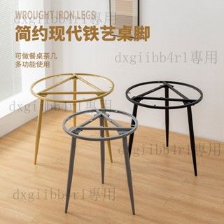 【工廠直銷】簡約鐵藝圓桌架茶幾桌腿支架圓形餐臺桌組閤邊幾巖闆休閒桌腳底座
