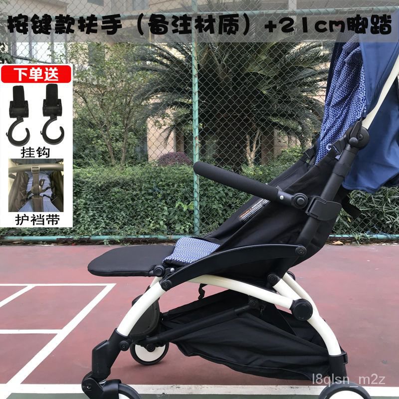 ✨臺灣熱賣免運✨適用於babyzen yoyo嬰兒推車定製扶手腳踏配件yoyo2加長腳拖護欄