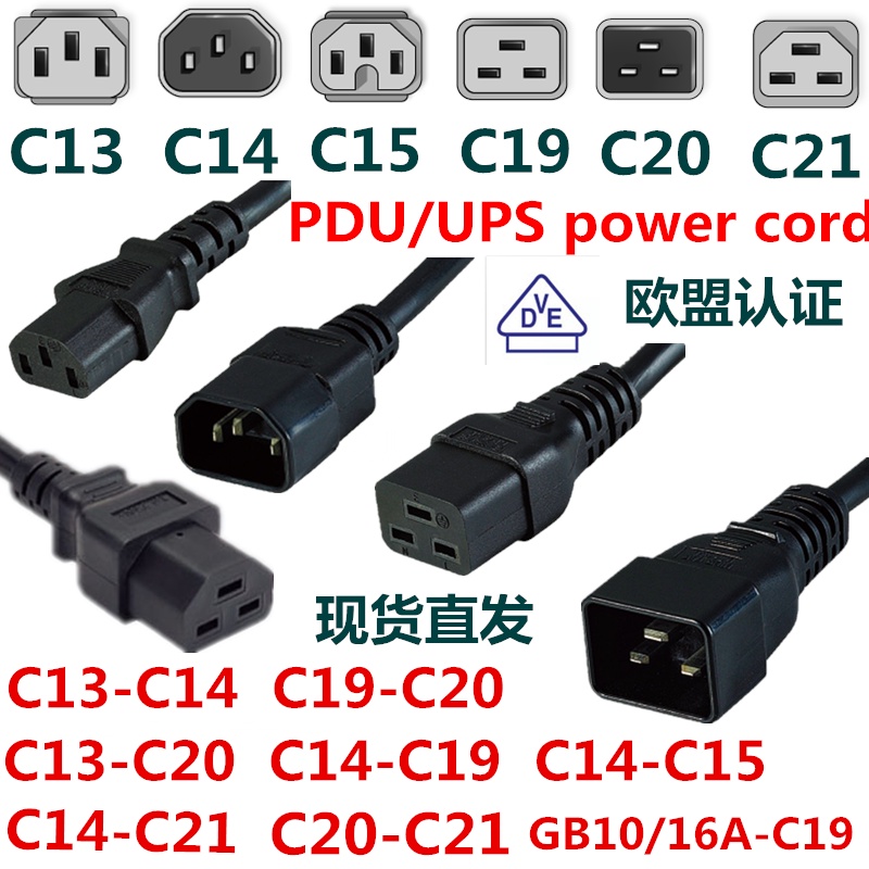 超夯  C14/C15服務器 16APDU電源線 C19-C20 c13-c20延長線 C13轉C14轉C21