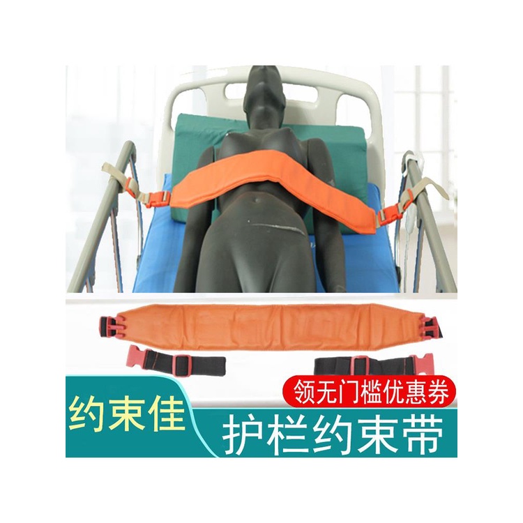 約束佳病床護欄輪椅安全帶捆綁帶固定帶臥床老人防墜床護理用品