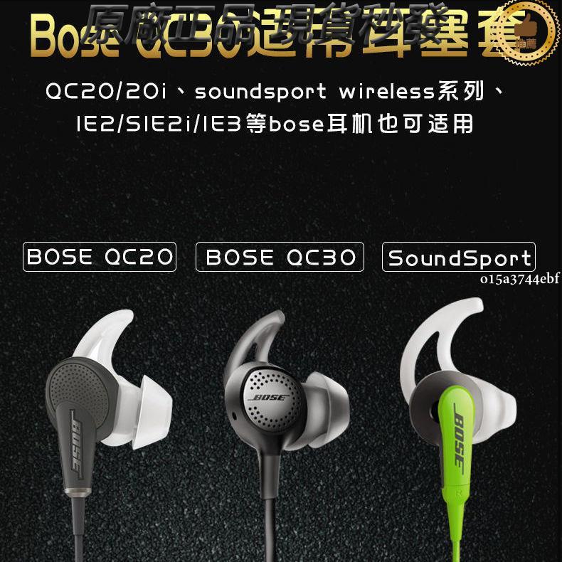 適用于Bose耳機套QC30鯊魚鰭耳塞套入耳式硅膠qc20配件soundsport耳機套 耳機保護殼 耳機配件保护罩