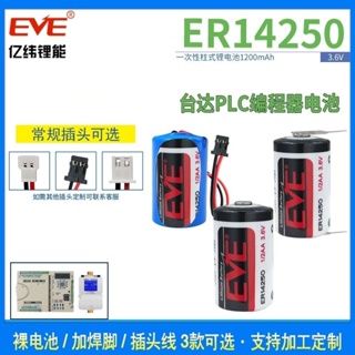 乾電池 EVE億緯ER14250伺服電機編碼器PLC設備3.6V鋰電池盒DVP-32EH ETC