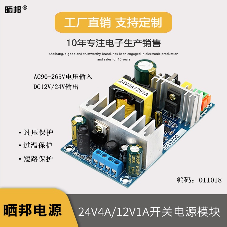 【配件】24V4A12V1A雙路開關電源板模塊 大功率電源模塊裸板 雙路輸出電源 玉佳電子