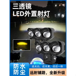機車改裝燈 摩托車燈 強光LED燈 摩托車射燈電動車led燈三透鏡白黃遠近雙光超亮強光外接改裝大燈