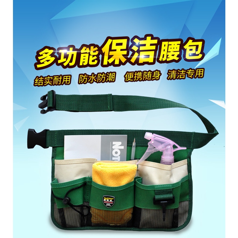 【新全】法斯特保潔工具包腰包園林壁紙服務員腰包清潔工作腰包掛包工具袋