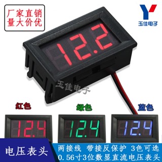 【蝦皮代開發票】0.56寸LED數字直流電壓表頭2.5-30V 數顯直流電壓表頭 紅/綠/藍色