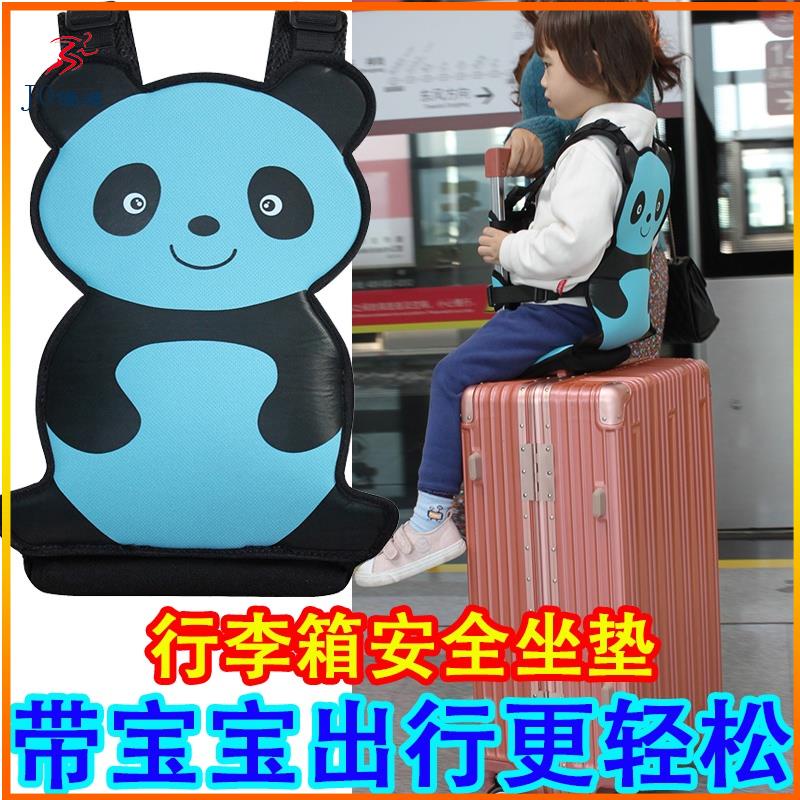 【JO】懶人行李拉桿箱兒童安全坐墊椅綁帶揹帶旅行箱子變寶寶可坐娃神器 嬰童便攜出行寶寶背帶 簡易安全座椅坐墊