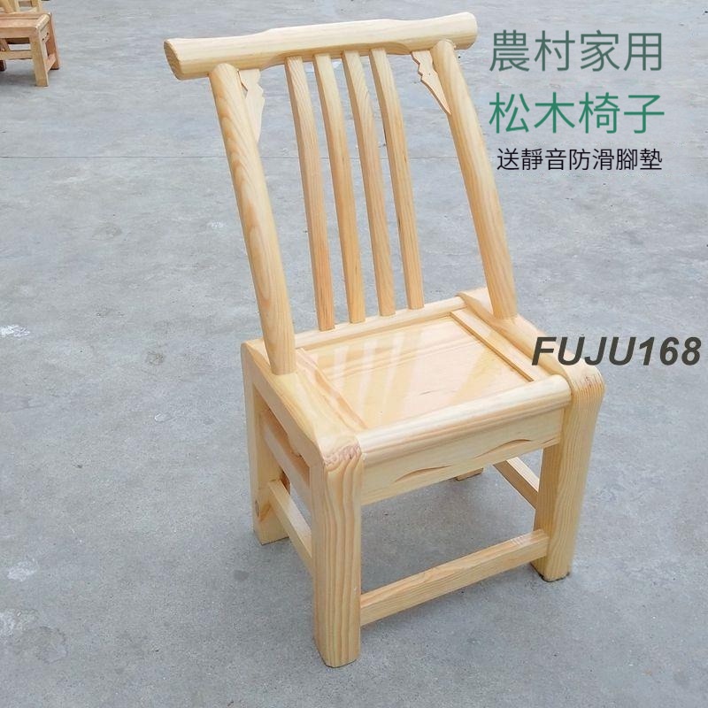 老式實木椅子家用松木靠背椅農家樂休閑椅木質餐椅兒童喂奶凳小椅 椅子 竹椅 竹桌椅 桌子 環保椅子-FUJU生活