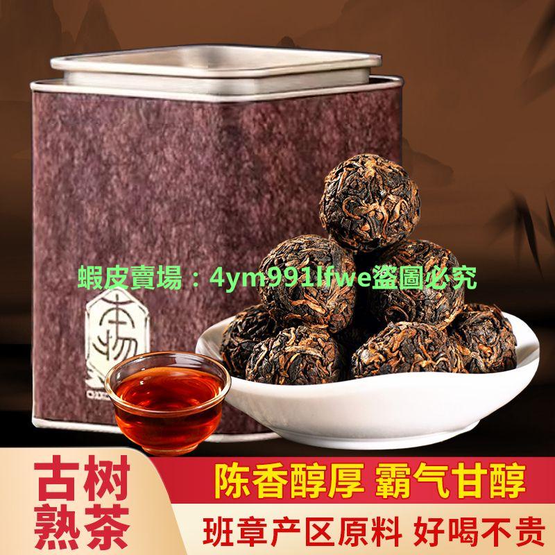 限時秒殺2019年班章古樹熟茶龍珠春茶 云南高品質普洱茶熟茶沱茶250克罐裝