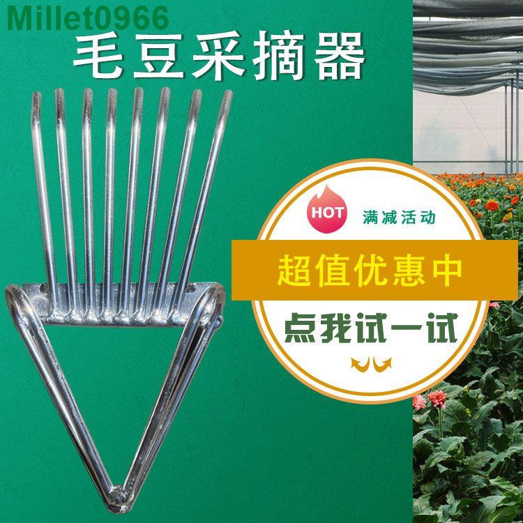 熱賣#精品【農豐】摘毛豆神器擼花生剝菜鐵耙收割畫僧毛豆五金農用工具诚信欢乐店铺