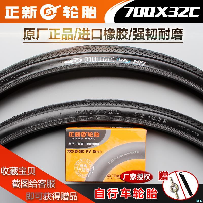 【靜心☆防滑輪胎】正新輪胎700X32C自行車公路車跑車死飛700*32C防刺耐磨外胎32-622