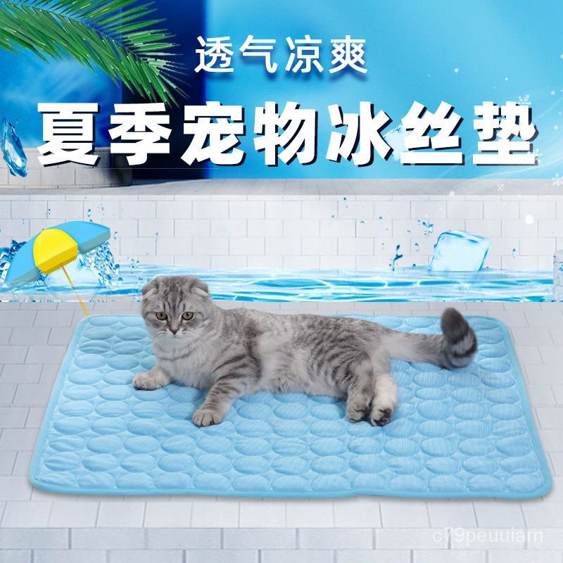 🔥臺灣爆款熱銷🔥夏季冰墊 墊子 夏天寵物冰涼墊 涼墊 泰迪窩涼席 降溫冰絲墊 涼感床墊 寵物墊