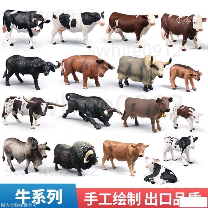 『台灣免運』 實心仿真動物世界模型套裝 農場牧場家畜動物 奶牛水牛黃牛野牛玩具擺件 兒童認知科教玩具