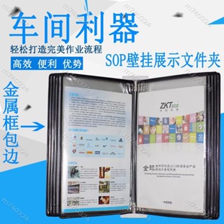m740324~A4掛墻壁掛式檔案夾翻頁展示檔案架資料架標準作業操作指導書10頁 6/25