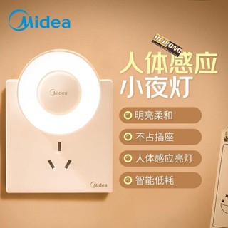 熱銷🧡感應燈 智慧 美的人體自動感應小夜燈臥室床頭用睡覺夜光節能插電款插座式壁燈u0hxmii3vn