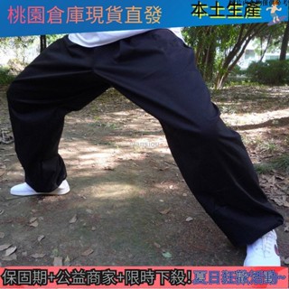 【桃園出貨限時免運🌈】黑色 太極功夫褲 太極拳 透氣褲 武術褲 燈籠褲 瑜珈/禪坐/運動褲 休閒褲 學舞褲 練功褲