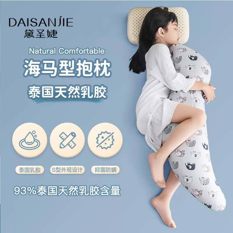 泰國天然乳膠抱枕長條海馬型男女兒童款睡覺枕夾腿孕㛿側臥枕託腹