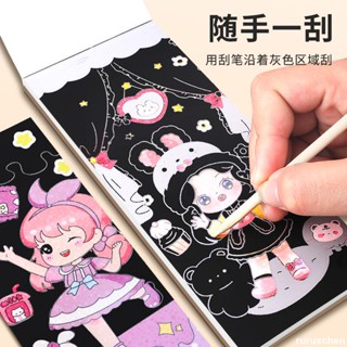【熱銷】兒童閃閃刮畫紙便簽炫彩女孩diy手工塗色本書簽刮刮畫 帶圖案 畫本 創意diy玩具 小朋友玩具