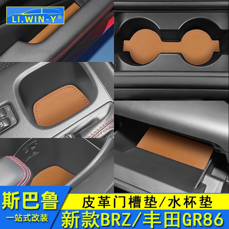 Subaru 新款BRZ門槽墊豐田GR86改裝水杯墊防滑墊皮革杯墊子