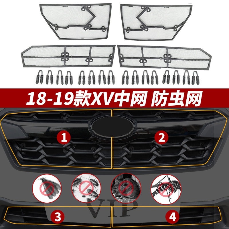 Subaru 21201918款XV 防蟲網21XV 改裝中網XV 專用水箱保護網罩