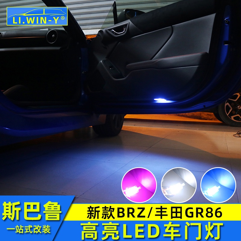 Subaru 新款BRZ車門燈氛圍燈豐田GR86迎賓燈改裝開門燈配件