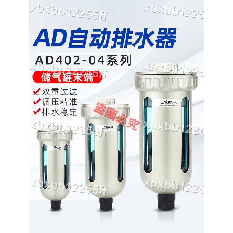 新品五金💕氣泵壓縮空氣空壓機配件儲氣罐末端自動排水器AD402-04氣動放水閥💕xbxbb12255ff