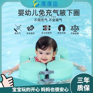 Miss.Q 台灣現貨免運 漂漂魚0-3歲防側翻嬰兒游泳圈兒童腋下圈寶寶浮圈幼兒手臂圈實心