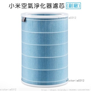 【臺灣出貨】小米 /米家 空氣淨化器濾芯/濾網-副廠 小米空氣淨化器 1/2/2S/3/Pro/4通用