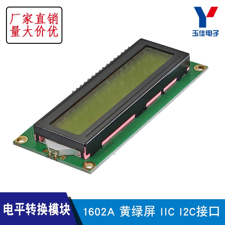 1602A 黃綠屏 IIC/I2C 電平轉換模塊 【配件】