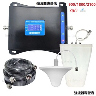 3G/4G手機訊號增強器900/1800/2100放大器 強波器 放大器 無線訊號延伸器 訊號放大器伴侶 訊號改善