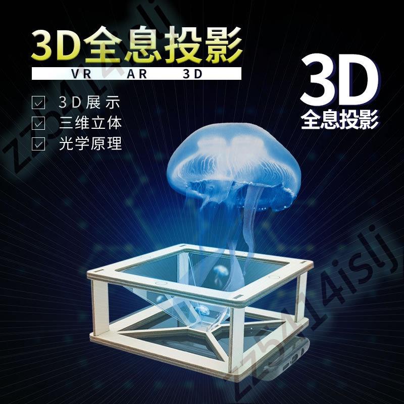 【3D全息投影】兒童科學實驗小製作學生diy金字塔裸眼3d趣味STEAM玩具 NE